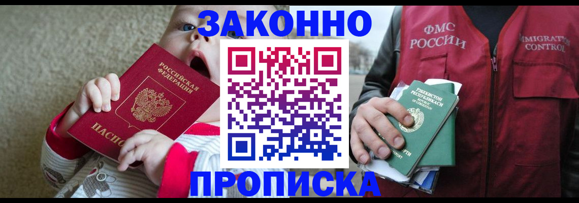 временная регистрация недорого в Междуреченске