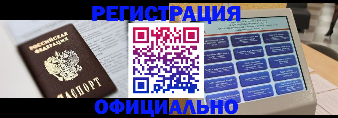 пропишу в квартире в Междуреченске